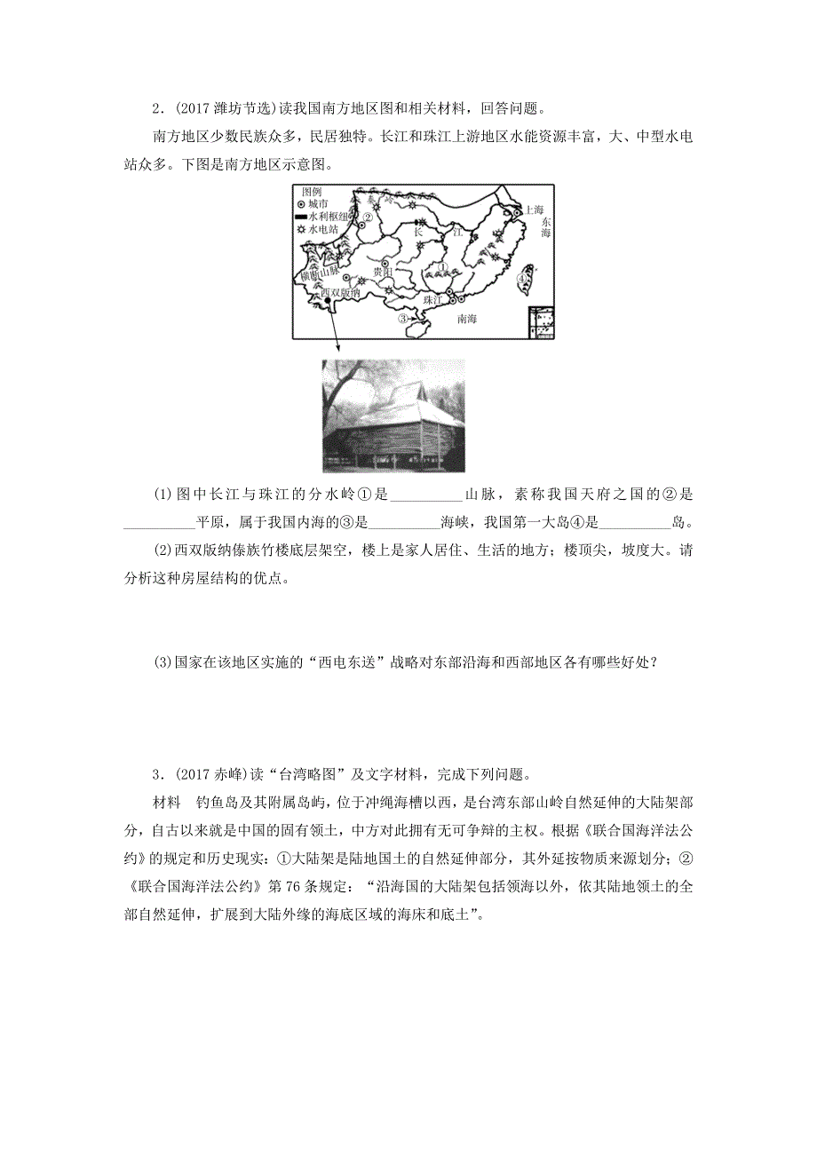 江西省中考地理总复习模块第6讲认识区域第2节南方地区真题演练_第4页