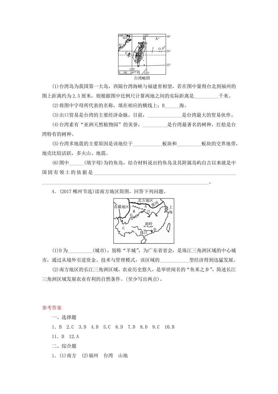 江西省中考地理总复习模块第6讲认识区域第2节南方地区真题演练_第5页