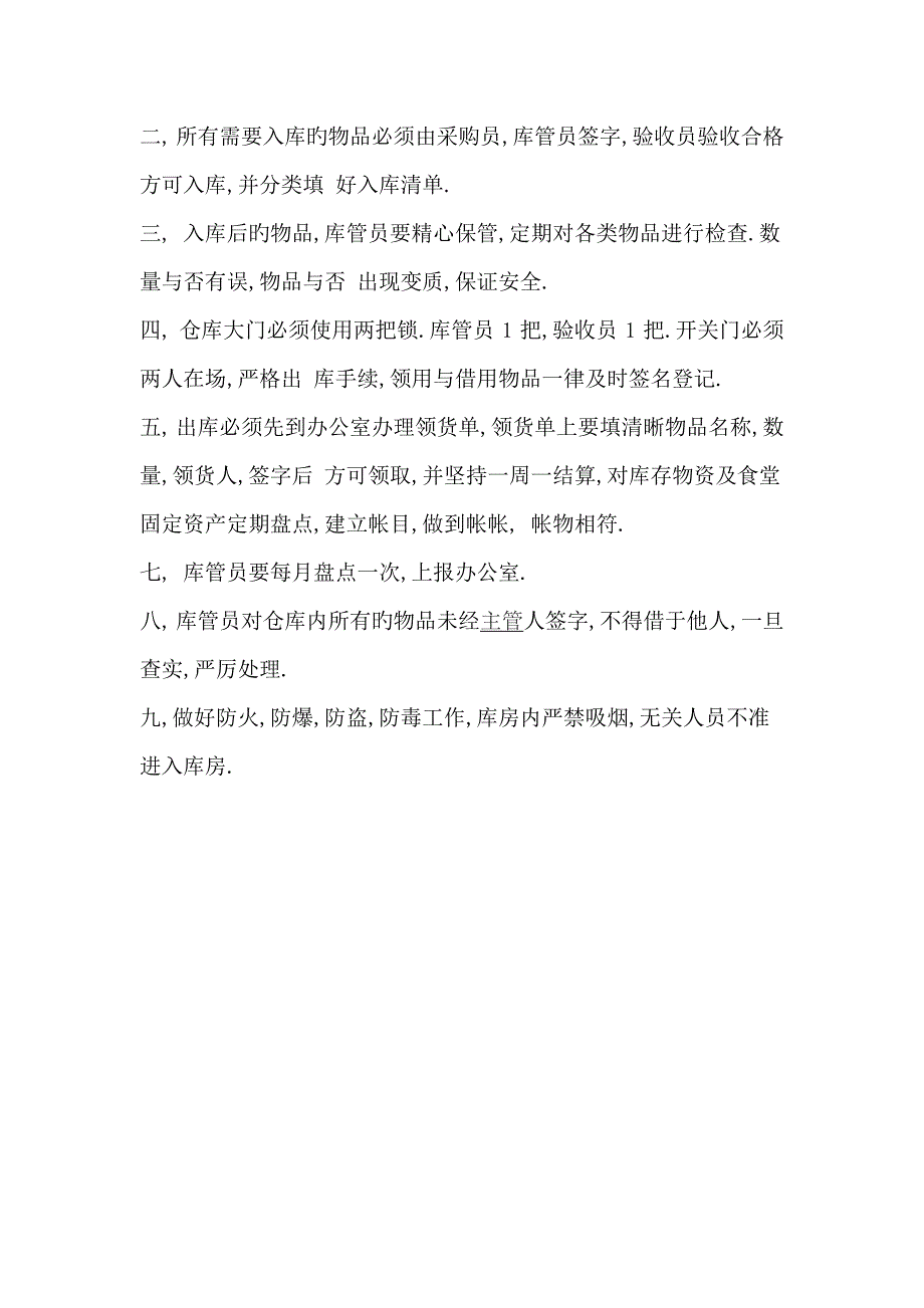 中小学幼儿园食堂物资采购制度_第4页