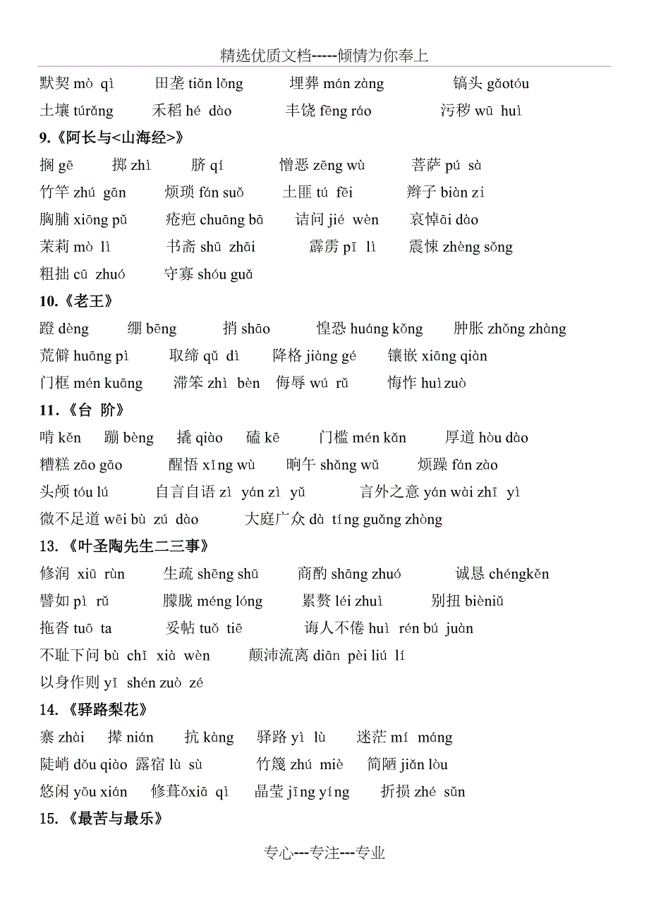 部编版七年级语文下册带拼音生字词汇总(共4页)_第2页