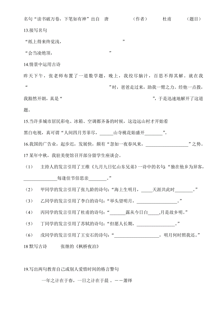 2023年小学语文教师解题基本功竞赛试卷.doc_第2页