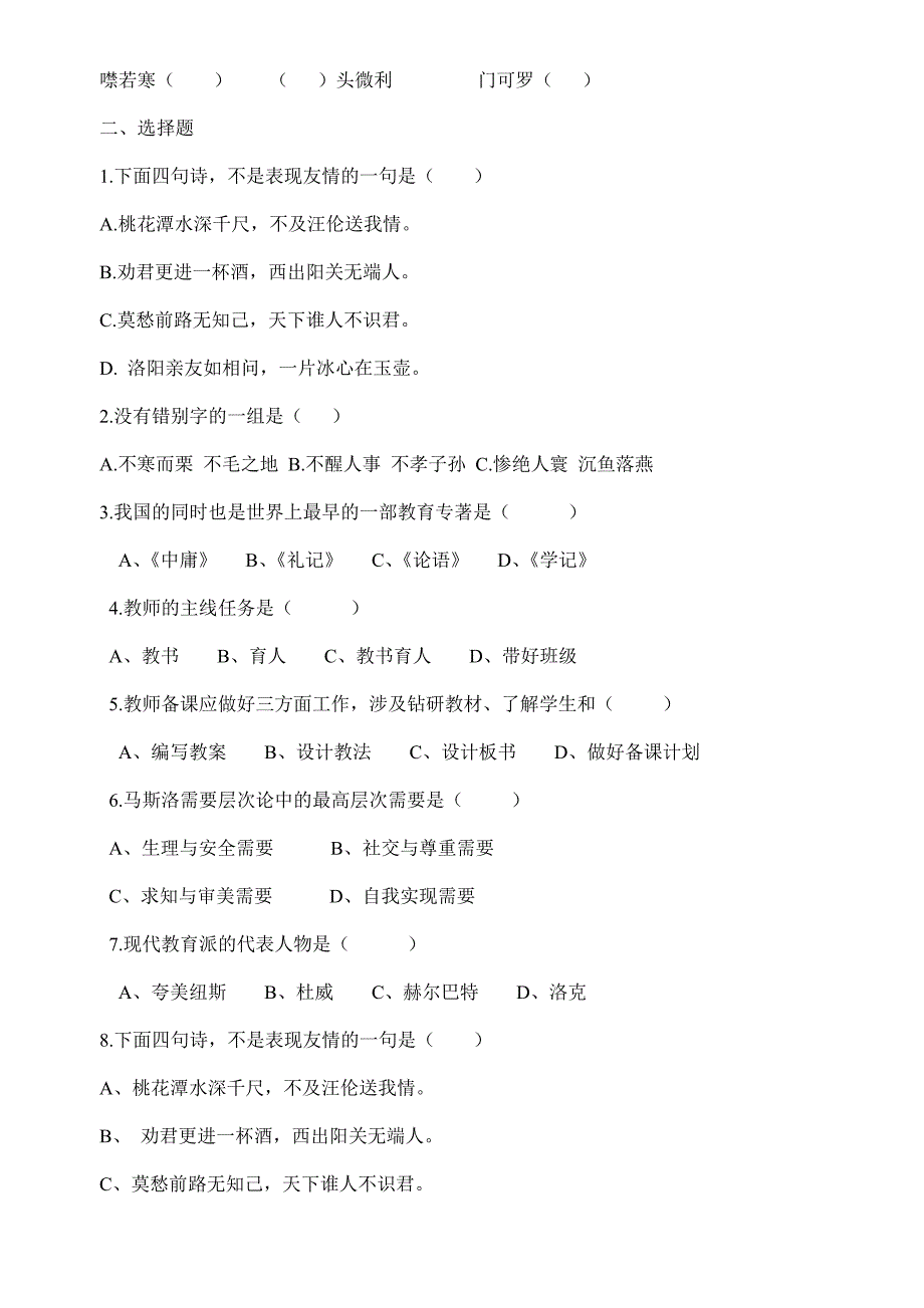 2023年小学语文教师解题基本功竞赛试卷.doc_第4页