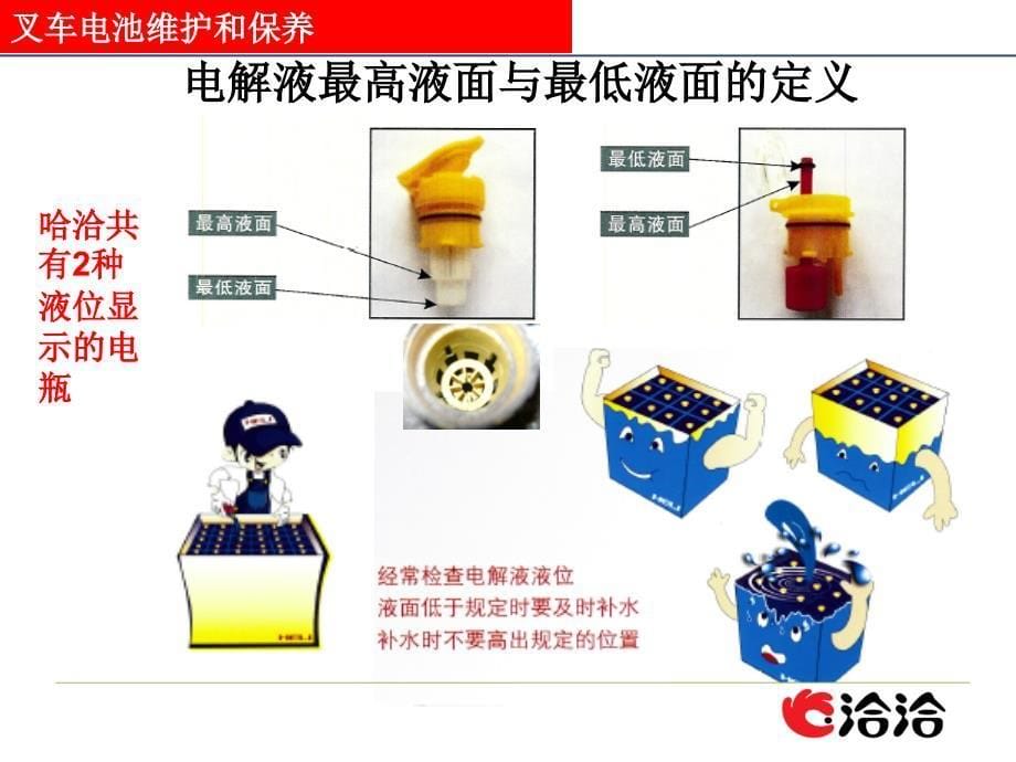 叉车电池维护和保养_第5页