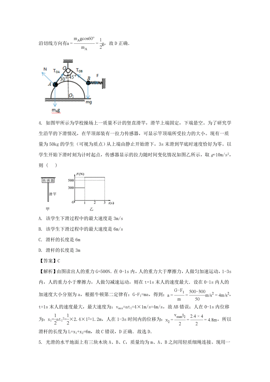 安徽省淮南市第二中学2017-2018学年高一物理上学期期中试题钱理创班含解析_第3页