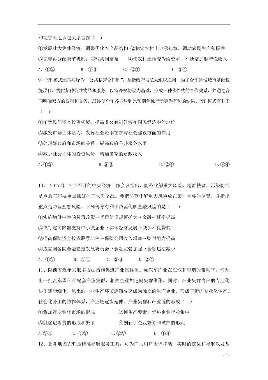 山西省朔州市怀仁某校2018_2019学年高二政治上学期期中试题_第3页