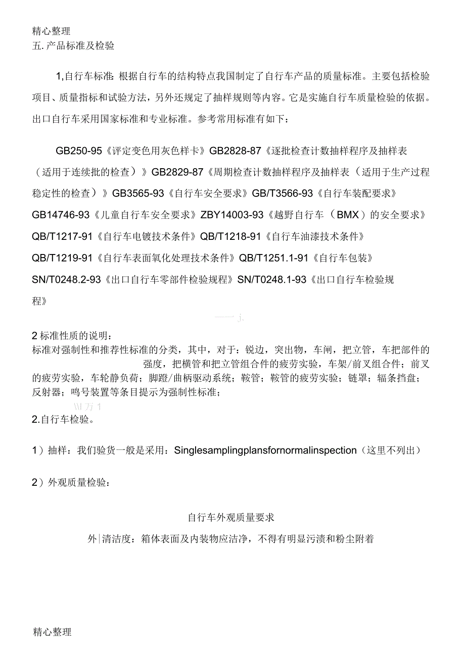 自行车结构及检验标准_第2页