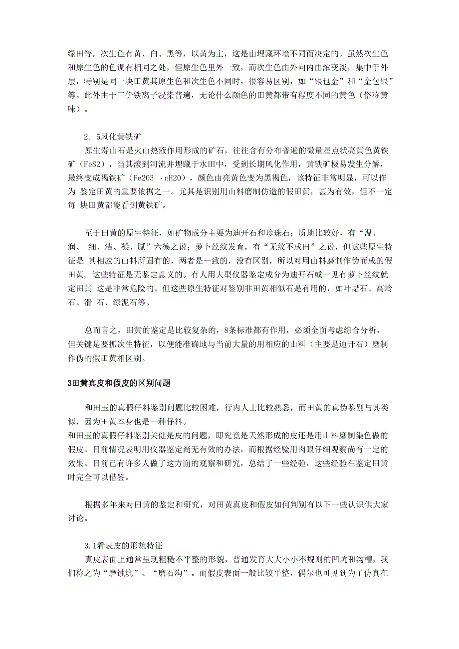 田黄鉴定要把握的几个重要问题_第3页