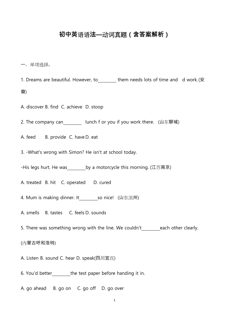 初中语法中考习题含答案——动词.docx_第1页