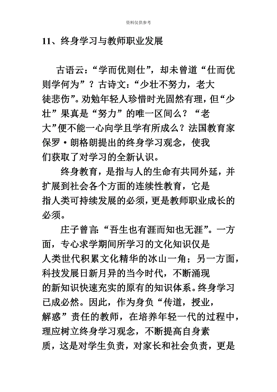 教师招聘考试教育写作范文一.doc_第2页