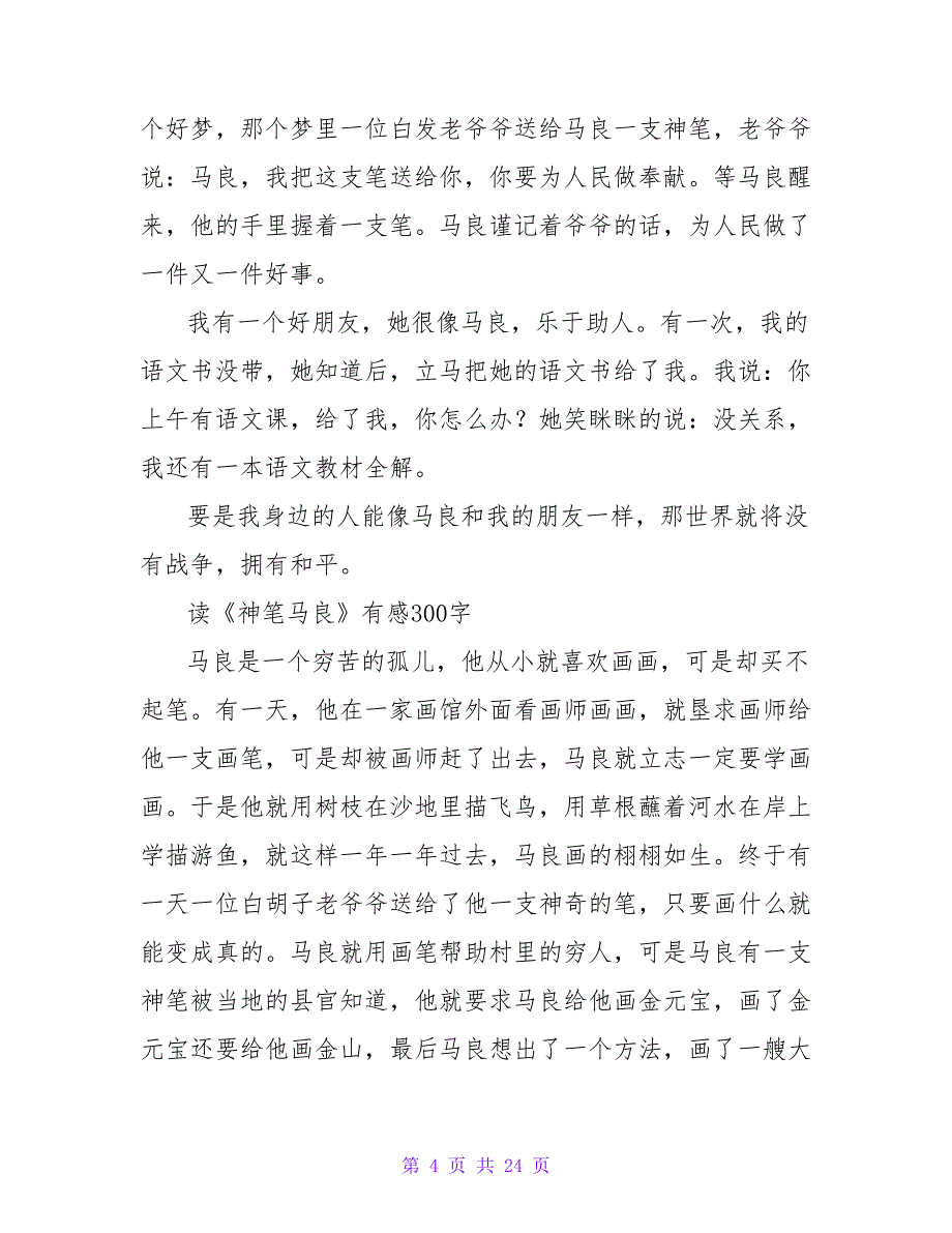 读神笔马良有感.doc_第4页