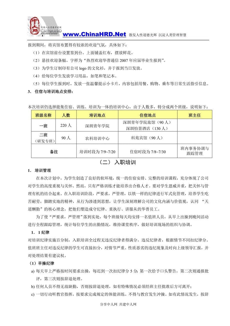 优秀应届毕业生软着陆计划(入职培训)_第5页