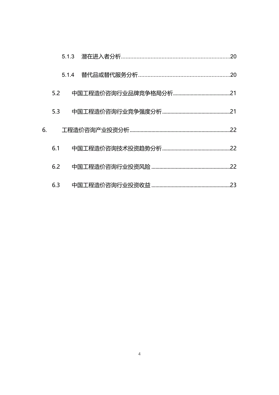 2021年工程造价咨询行业现状与前景趋势分析报告_第4页