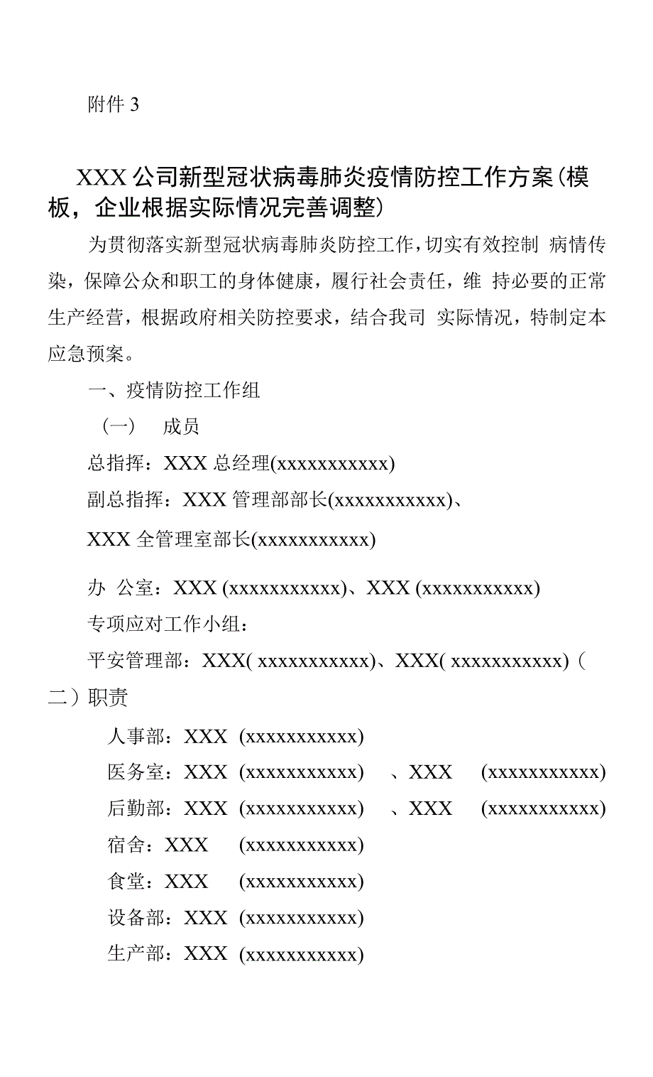 2022年新型冠状病毒肺炎疫情防控工作方案.docx_第1页