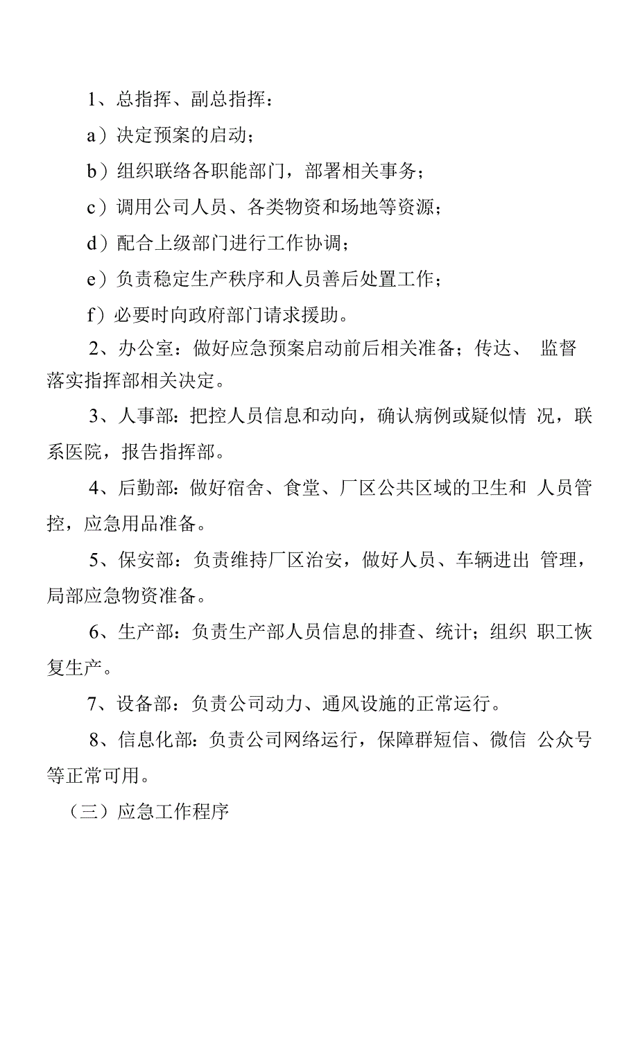 2022年新型冠状病毒肺炎疫情防控工作方案.docx_第2页