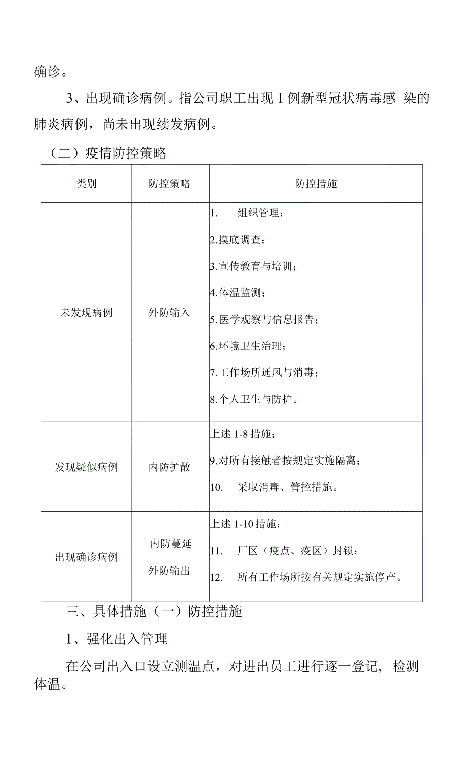 2022年新型冠状病毒肺炎疫情防控工作方案.docx_第4页