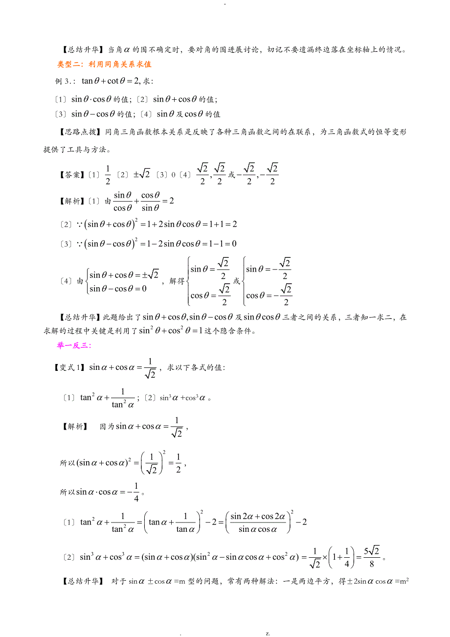 同角三角函数的基本关系式知识讲解_第3页