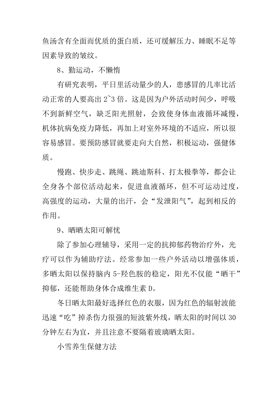 2023年小雪养生方法_第4页