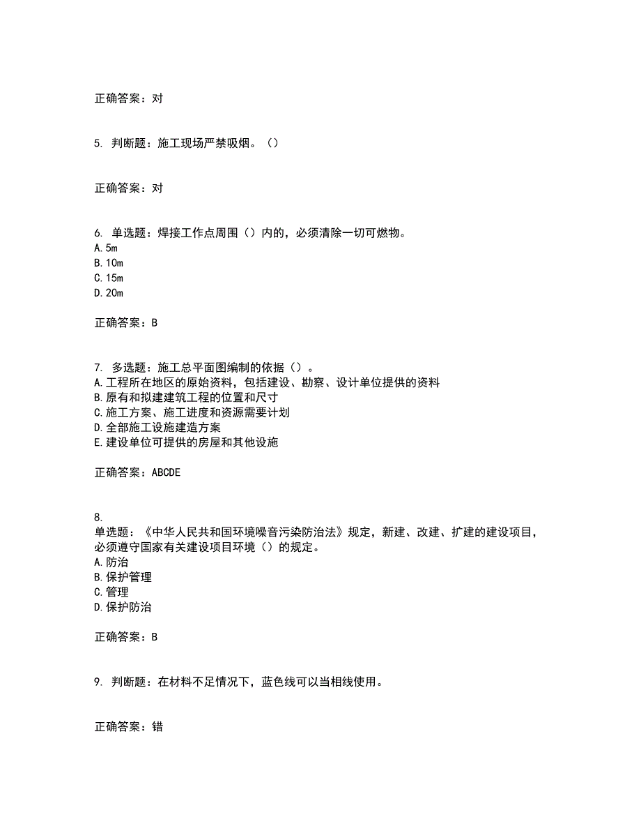 2022年广东省安全员A证建筑施工企业主要负责人安全生产考试试题（第一批参考题库）含答案参考24_第2页