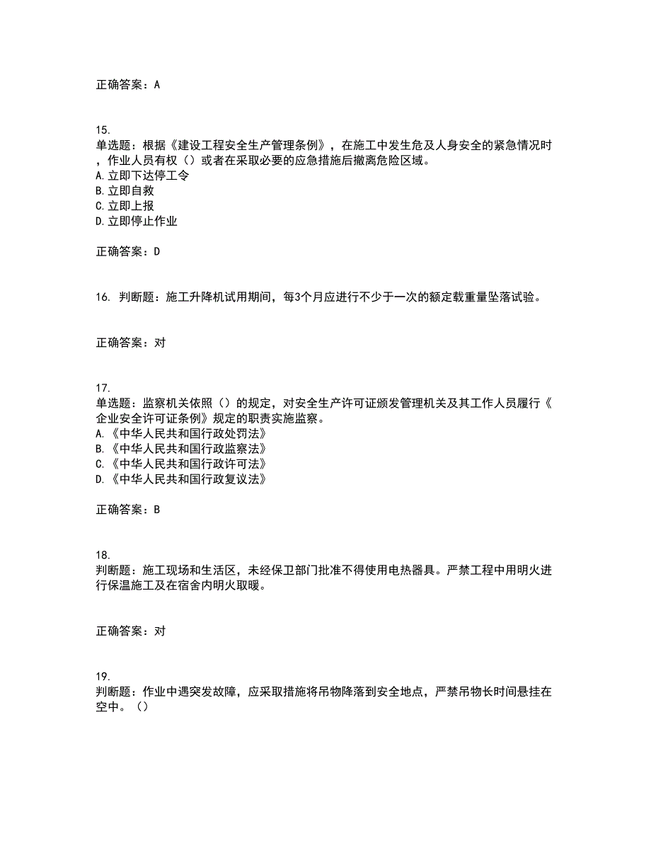 2022年广东省安全员A证建筑施工企业主要负责人安全生产考试试题（第一批参考题库）含答案参考24_第4页