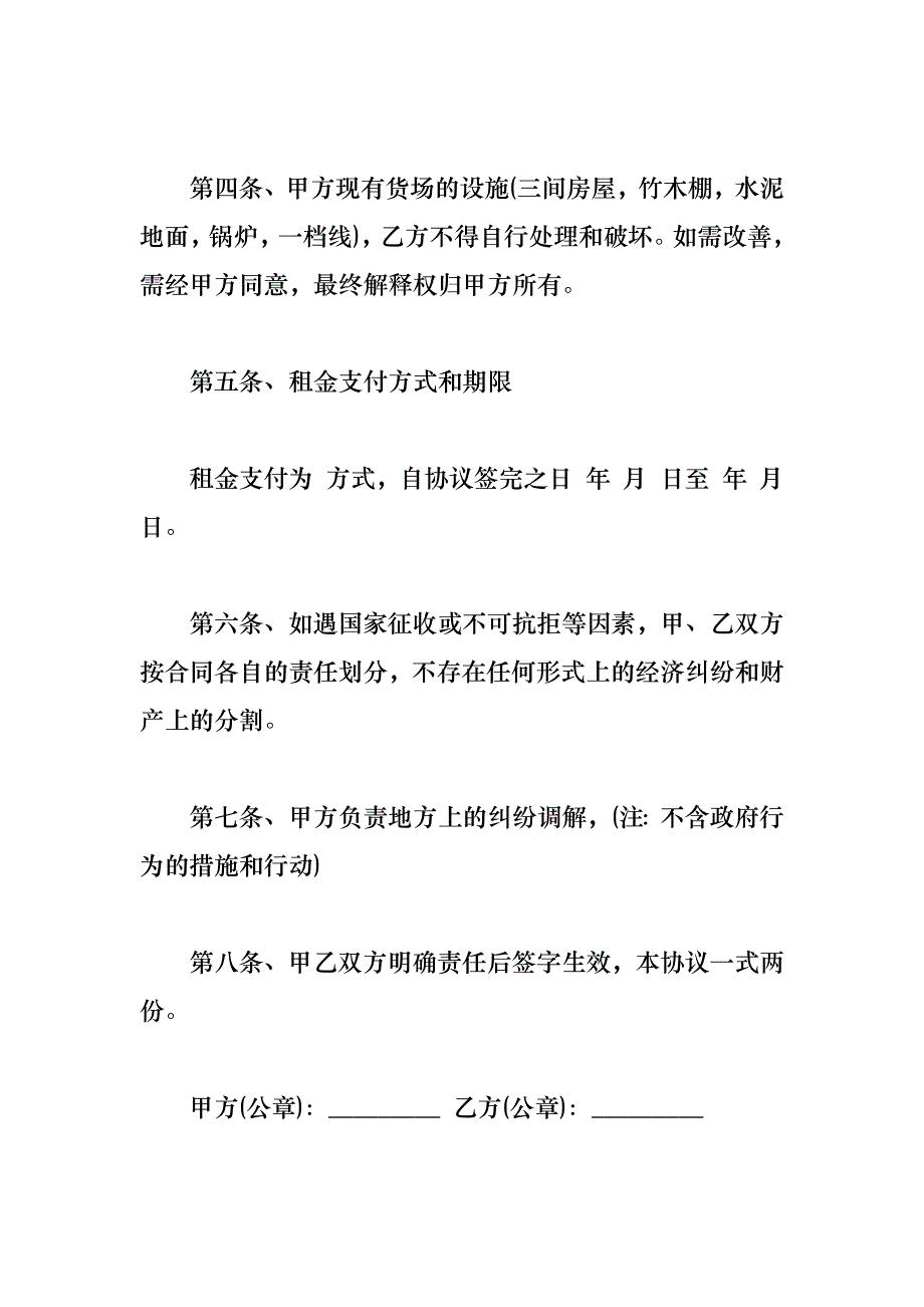 租赁合同简短400字_第2页