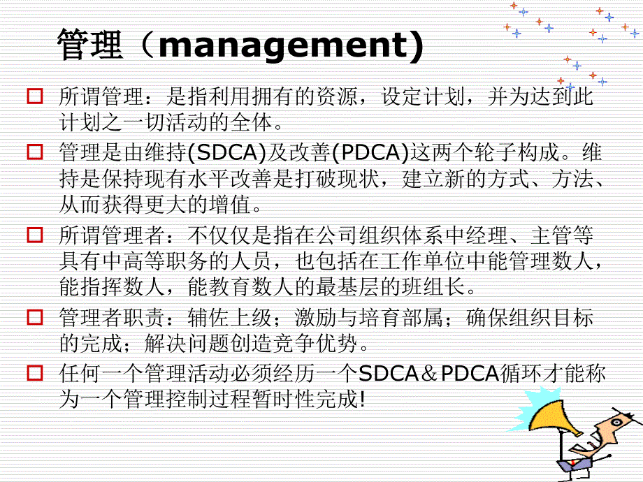 《dca管理循环培训》PPT课件_第2页