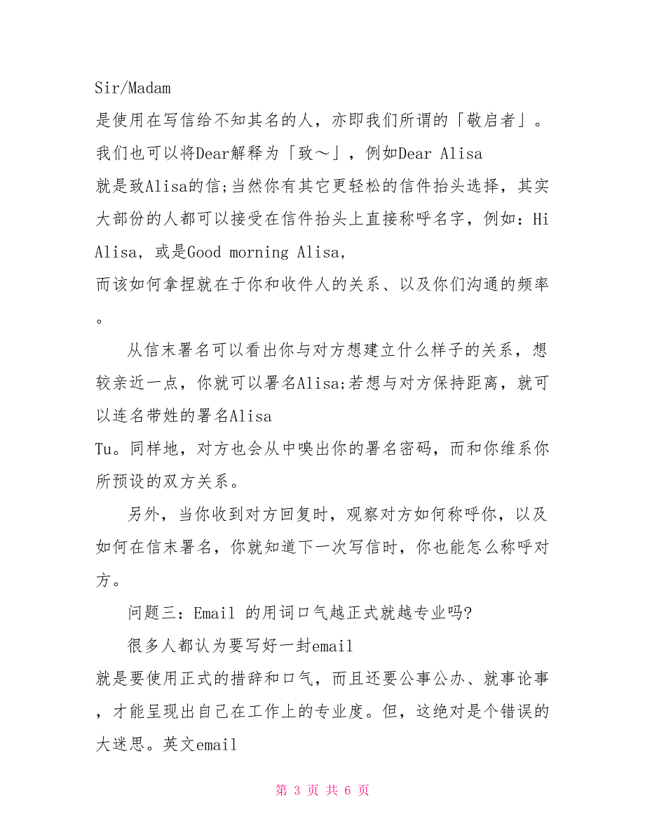 英文邮件四大错误问题_第3页