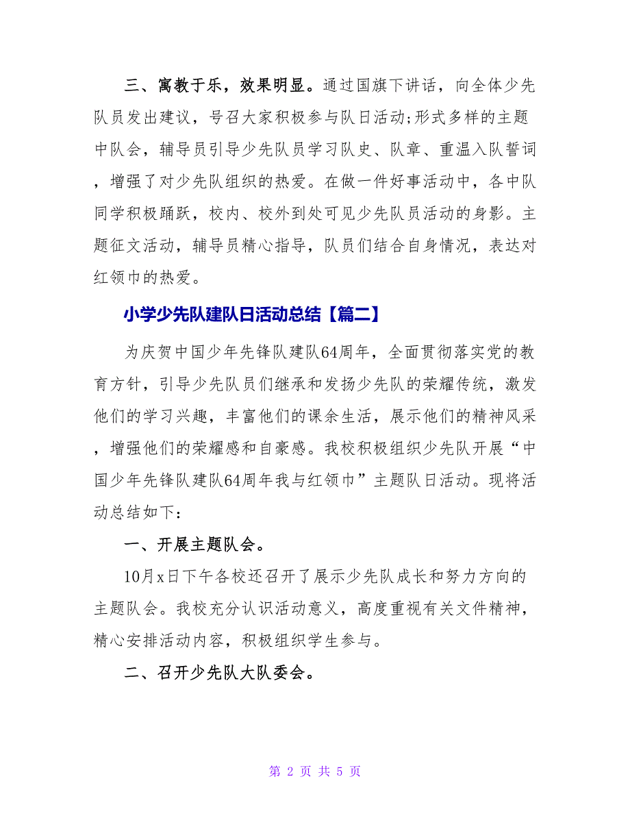小学少先队建队日活动总结_1.doc_第2页