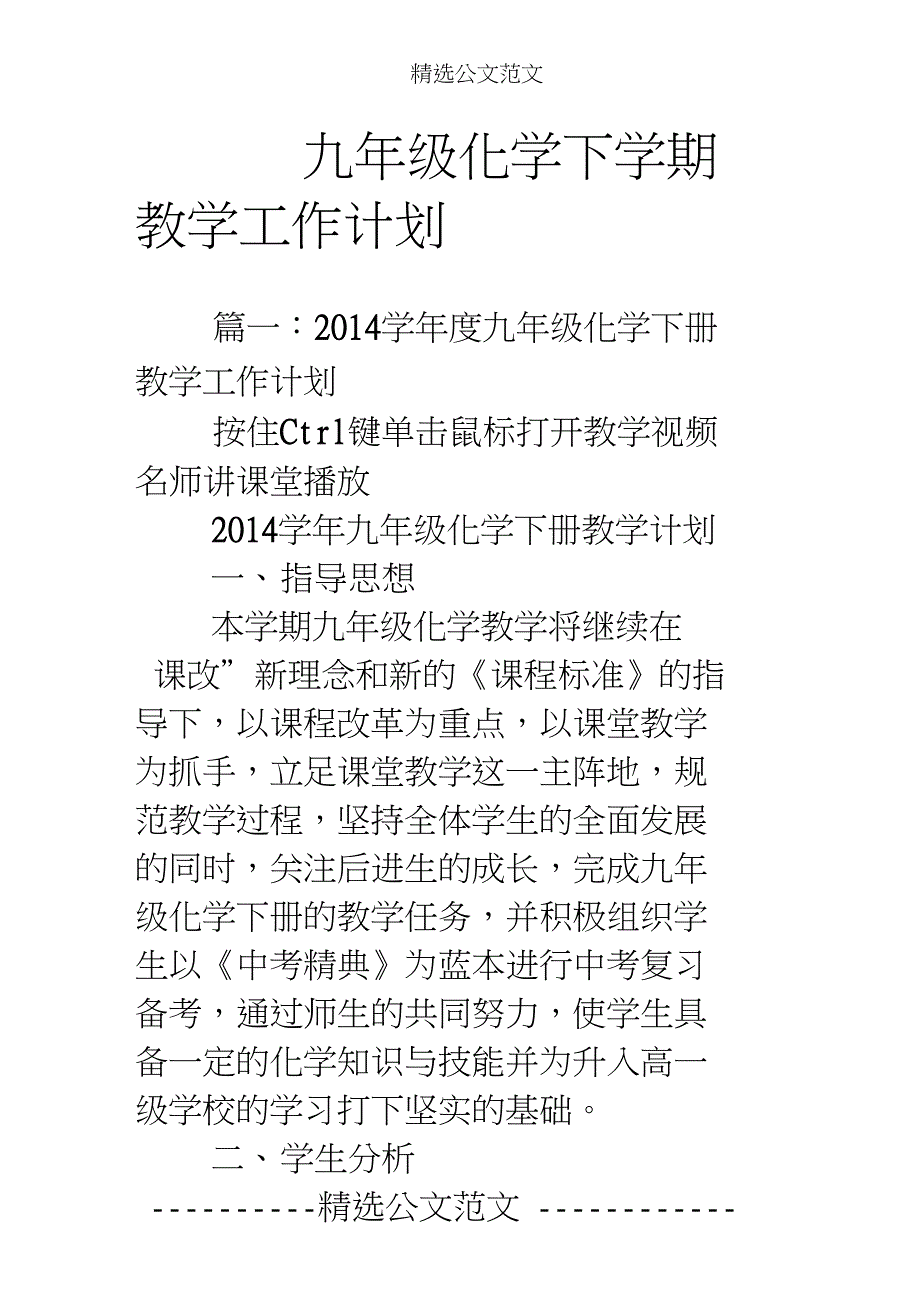 九年级化学下学期教学工作计划_第1页