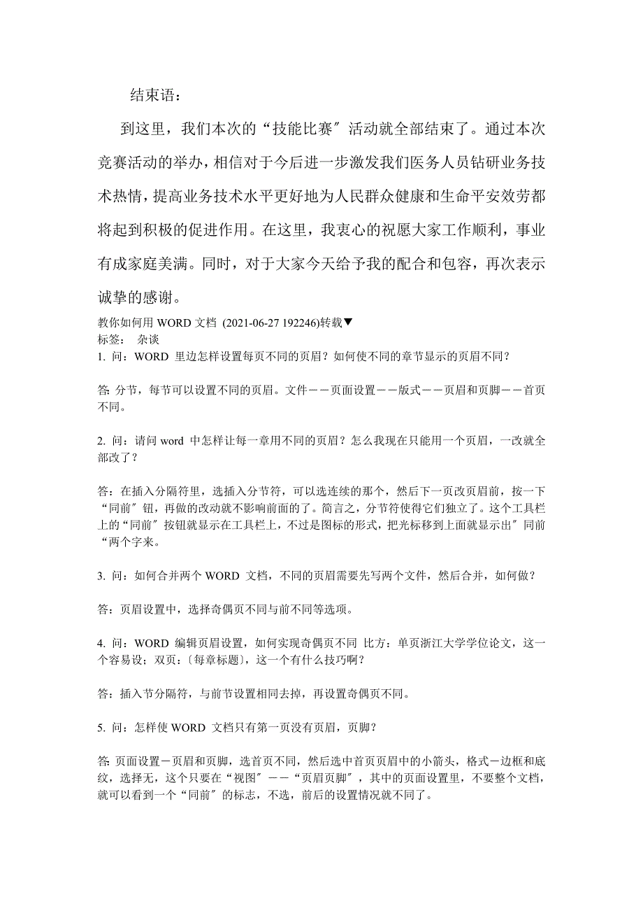 技能比赛主持词_第3页