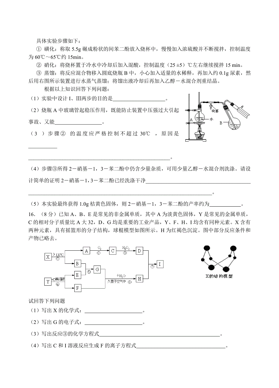 高三化学综合练习（2）_第4页