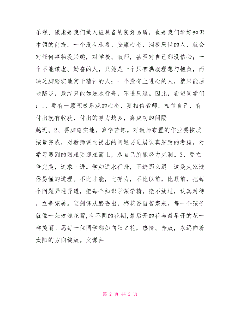 小学开学典礼校长讲话稿2022春季小学开学典礼校长讲话稿(1)_第2页