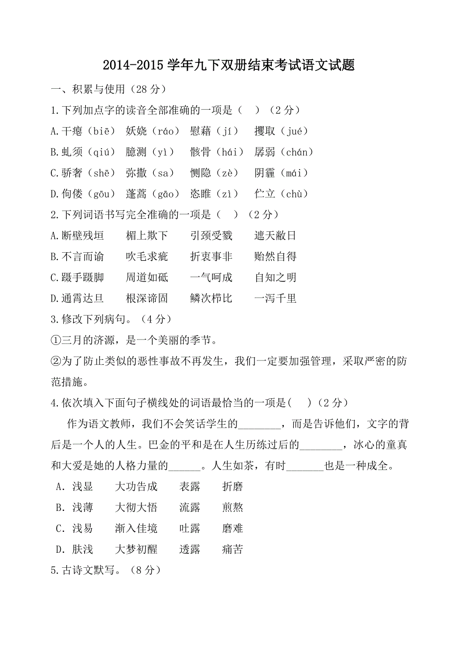 九年级语文试题3_第1页