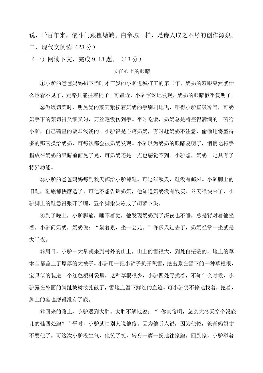 九年级语文试题3_第3页