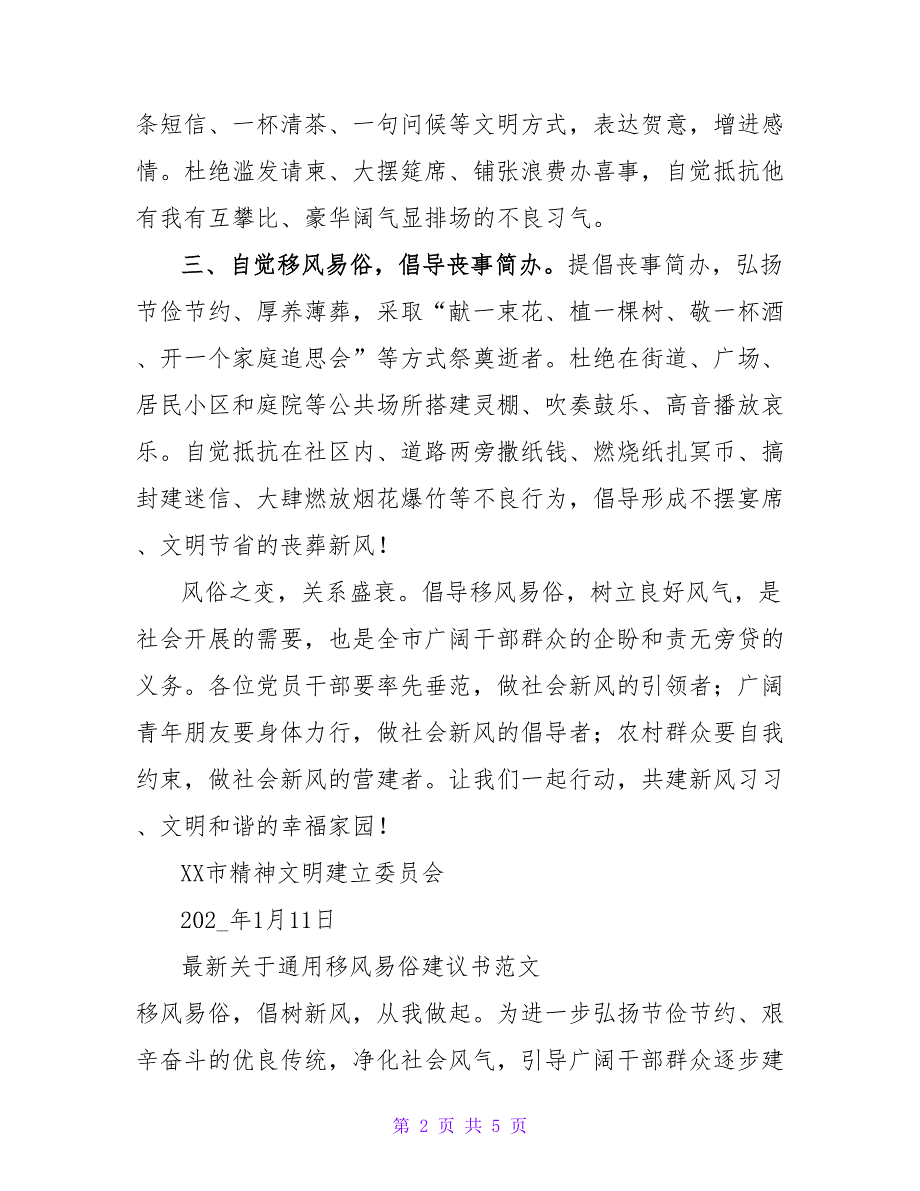 最新关于通用移风易俗倡议书范文_第2页