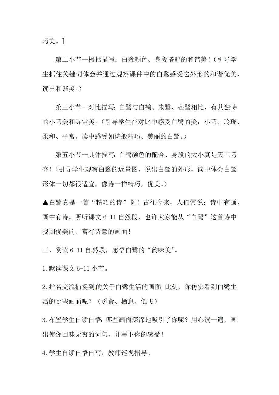 白鹭教学设计.docx_第4页