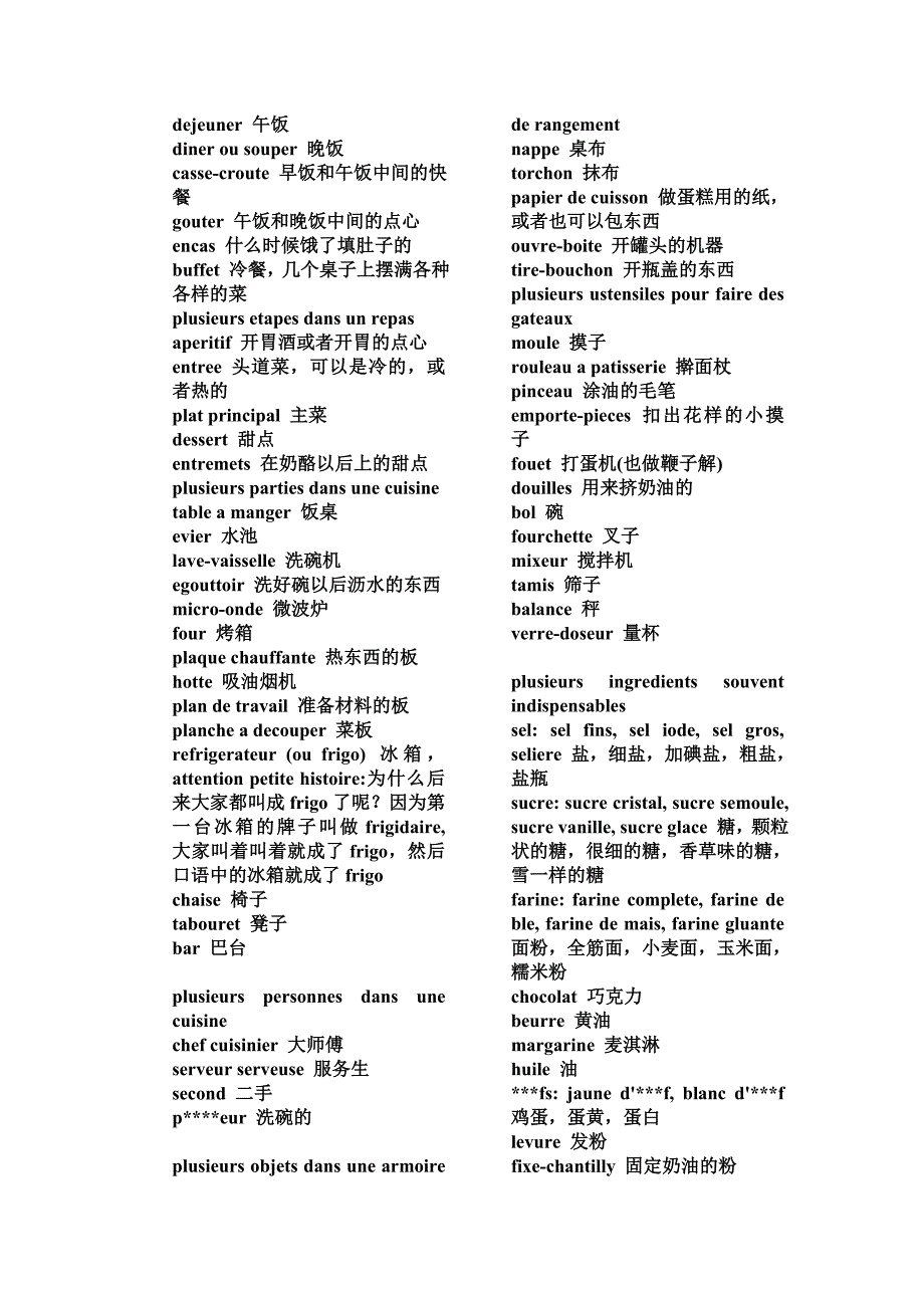 餐馆打工实用法语.doc_第4页