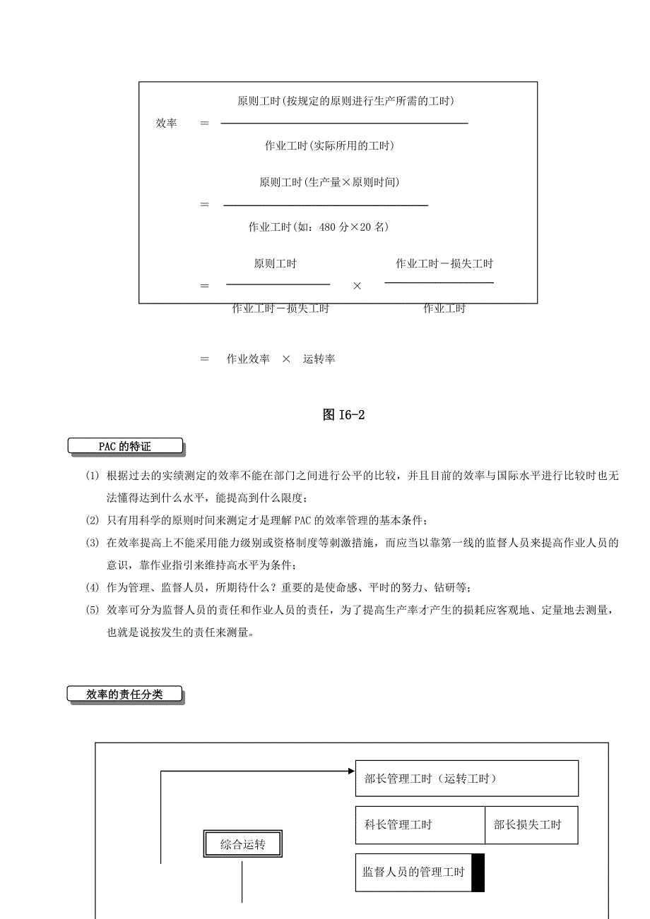 通过实时效率的分析和管理从而提高生产率_第4页