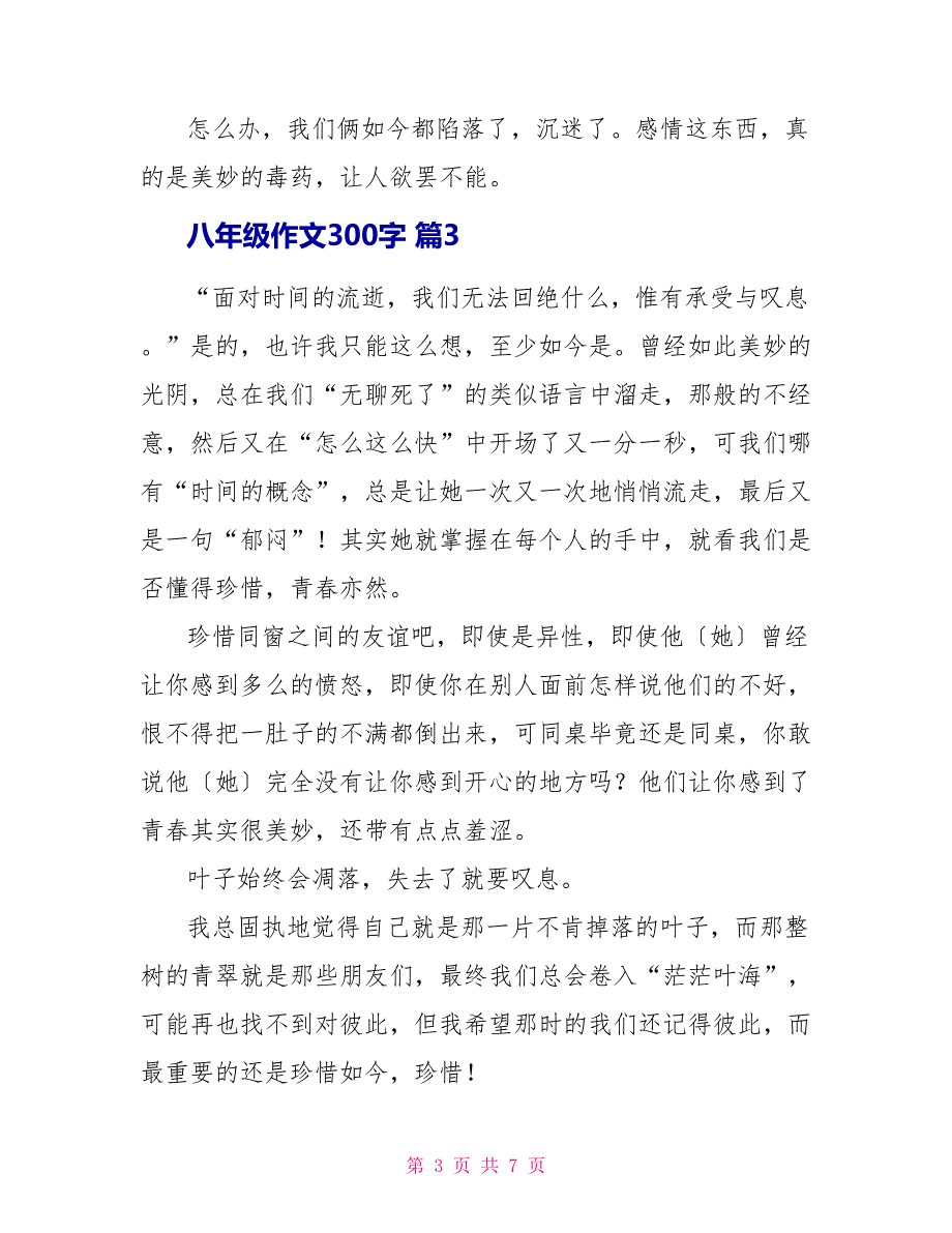 八年级作文300字_第3页