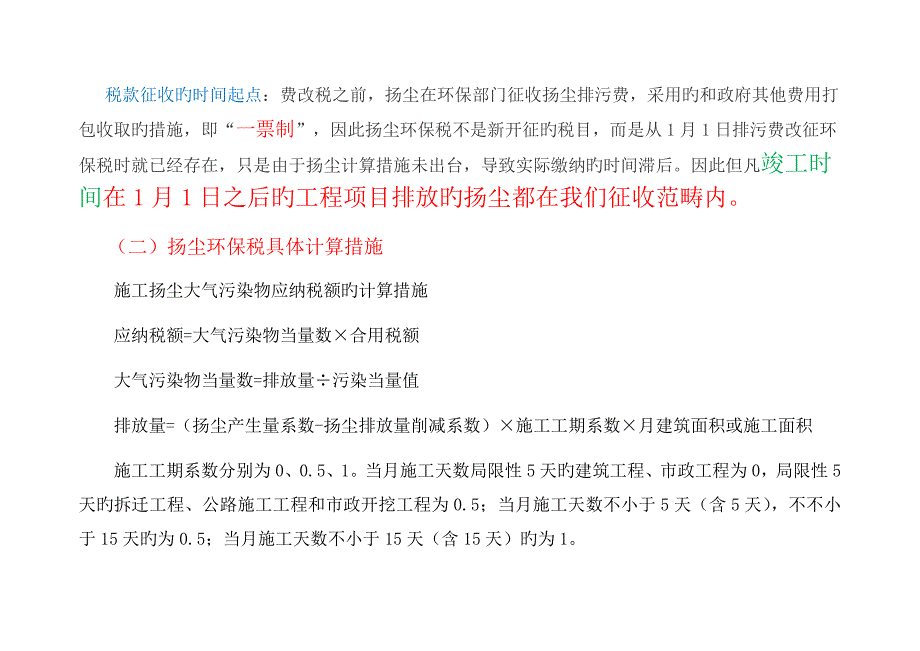 环保税扬尘课件_第2页