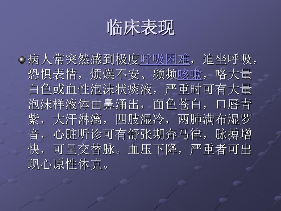 心衰的中西医结合治疗 演示文稿_第4页