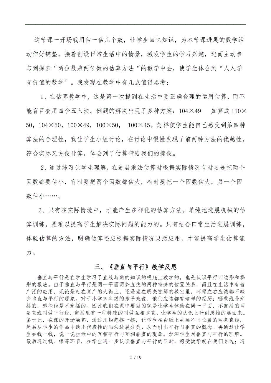 数学教学反思20篇_第2页