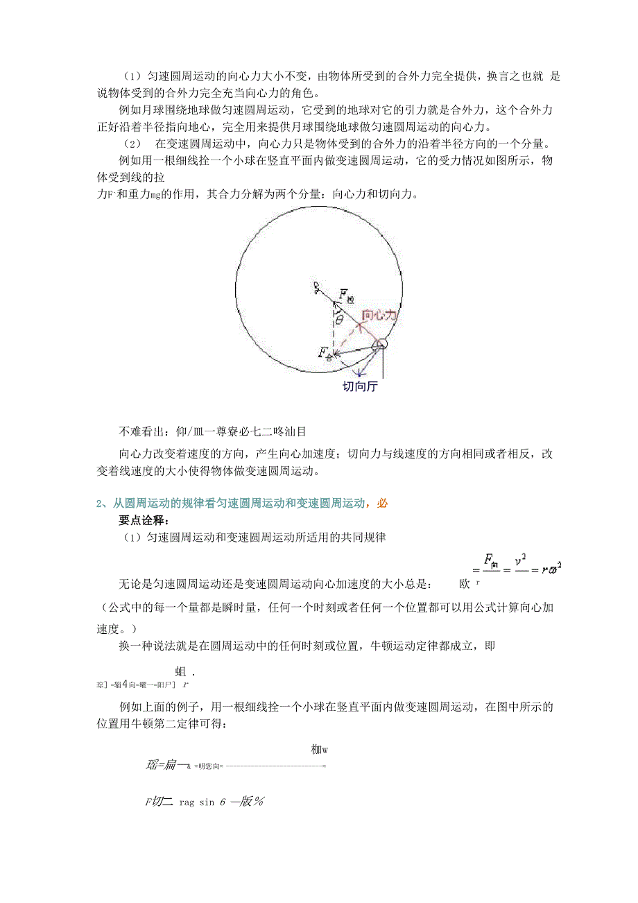 圆周运动的向心力_第4页