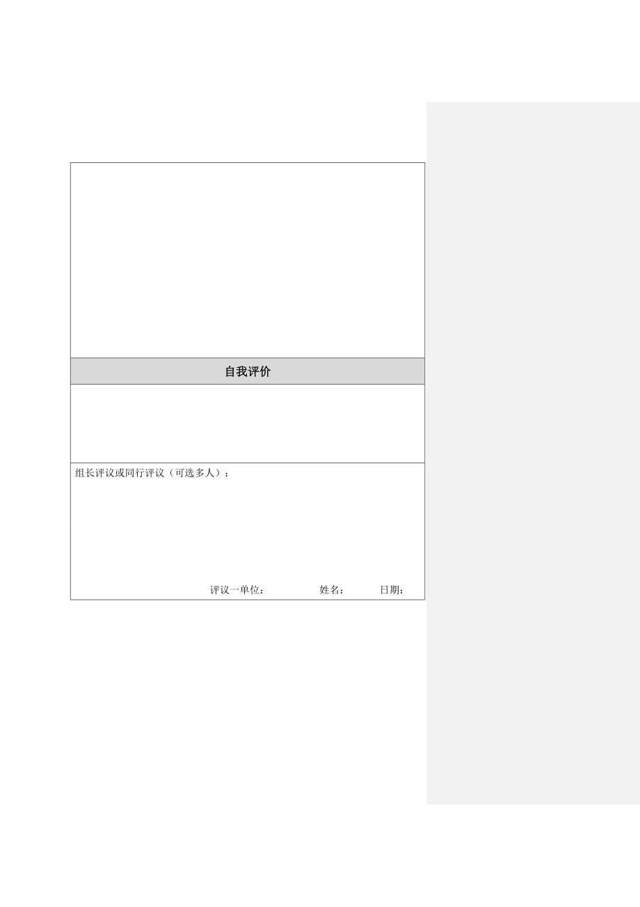 教学设计（教案).doc_第5页