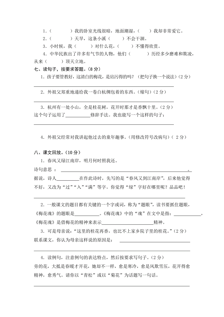 人教版五年级语文上册第二单元检测试题_第2页