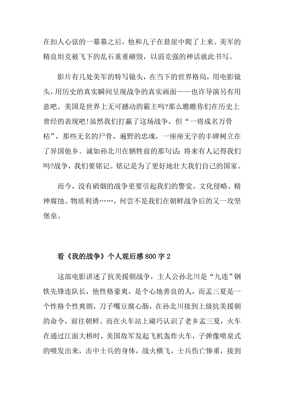 看《我的战争》个人观后感800字_第2页