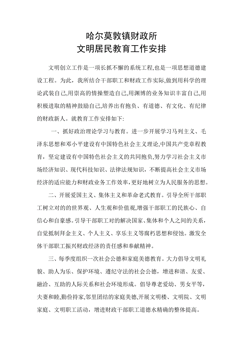 财政所文明创建资料_第4页