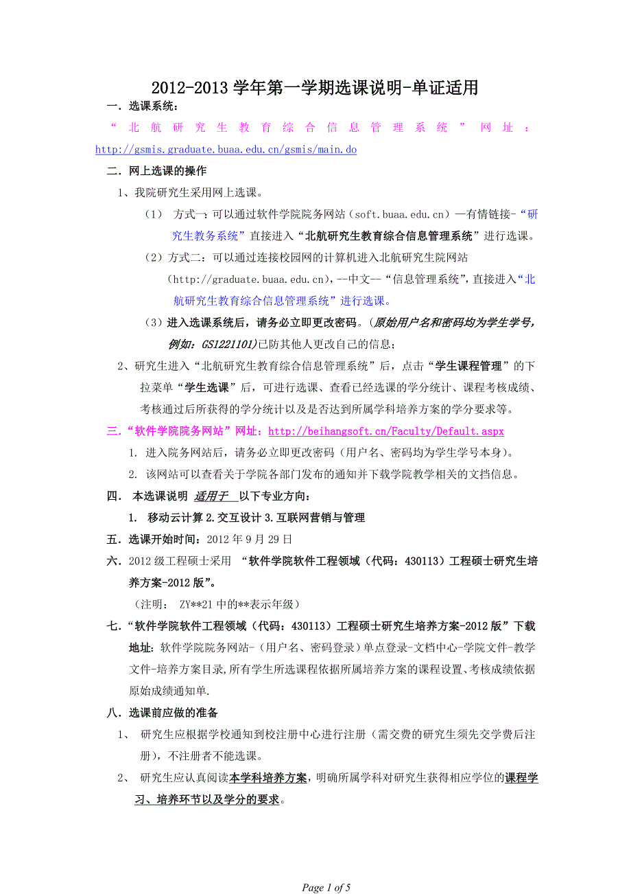 第一学期选课说明云计算交互设计互联网单证925_第1页