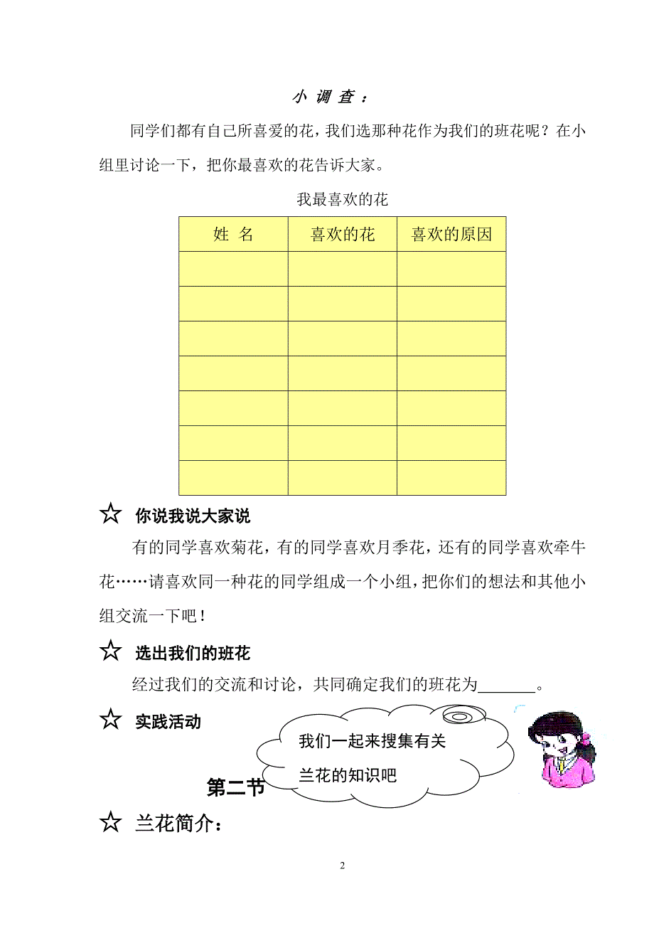 小学校本教材《兰花的研究》_第3页