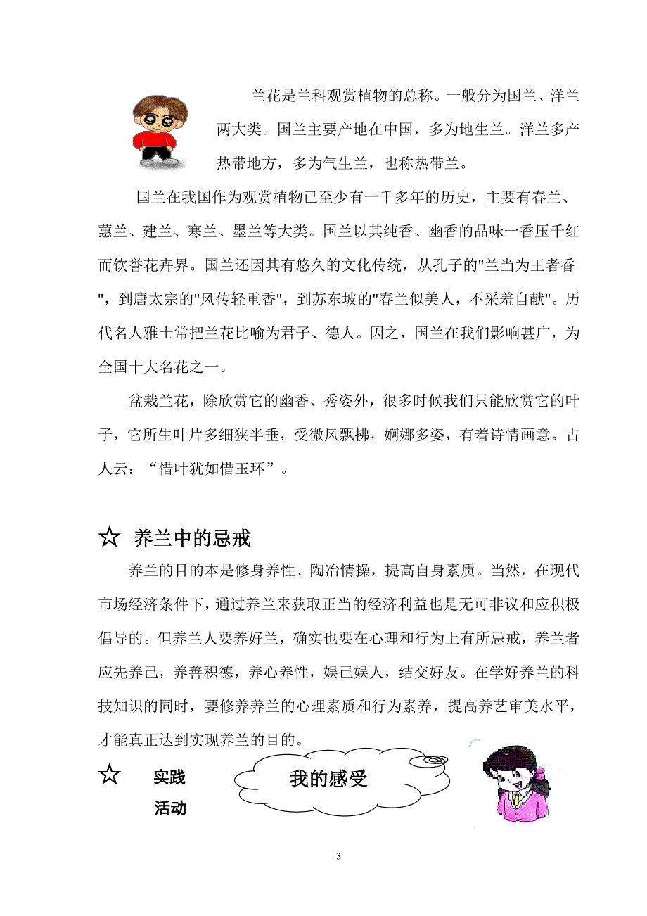 小学校本教材《兰花的研究》_第4页