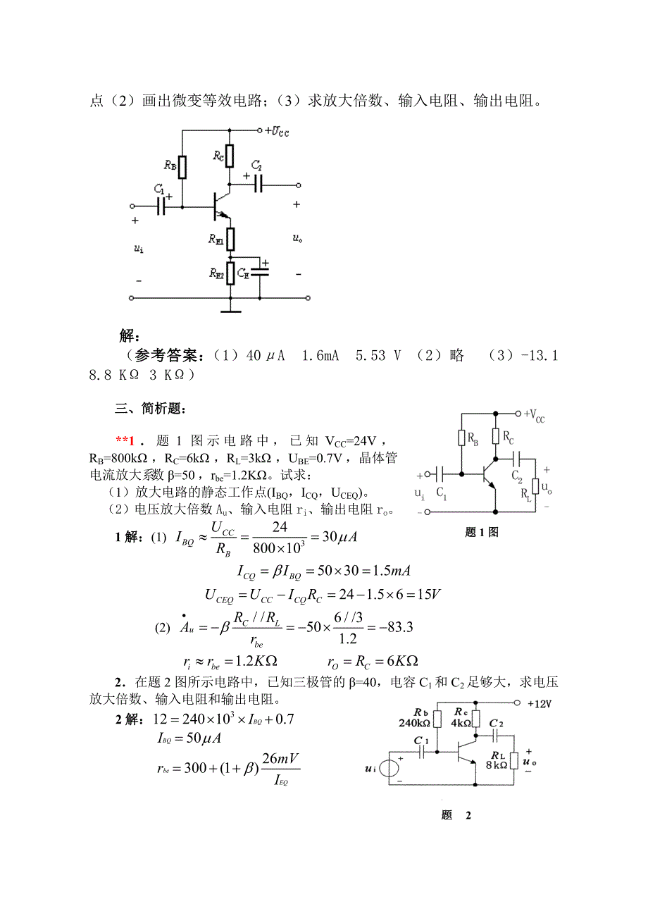 《电工学册》试题及解答_第3页
